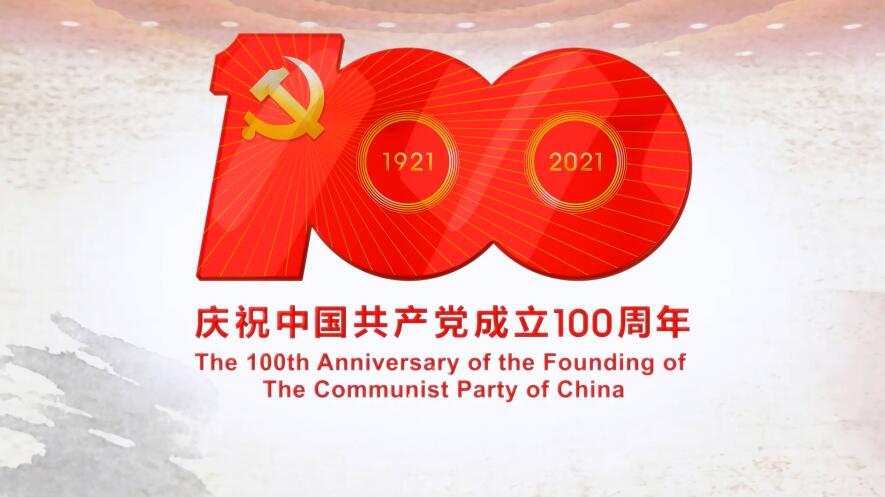 重温红色经典庆祝建党百年